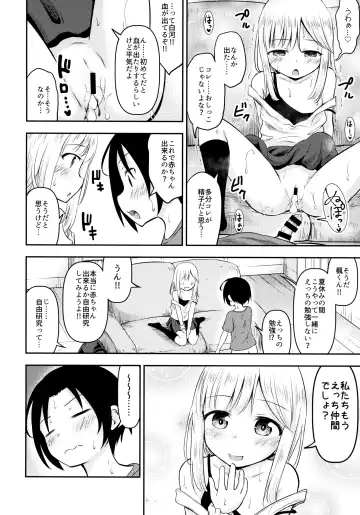 [Kidou Muichi] Natsuyasumi Kids wa Kozukuri Kenkyuuchuu Fhentai - Page 15