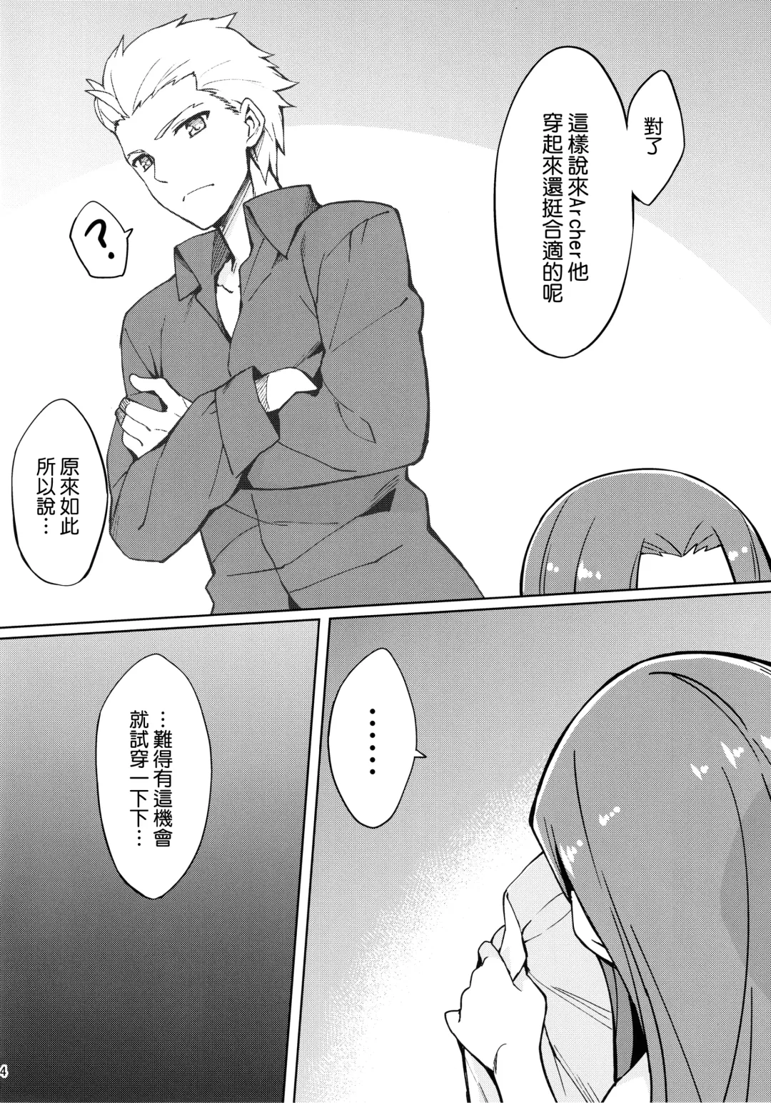 [Yanagi] Rider-san to Hadawai. | Rider與裸體襯衫。 Fhentai - Page 6