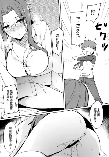 [Yanagi] Rider-san to Hadawai. | Rider與裸體襯衫。 Fhentai - Page 10