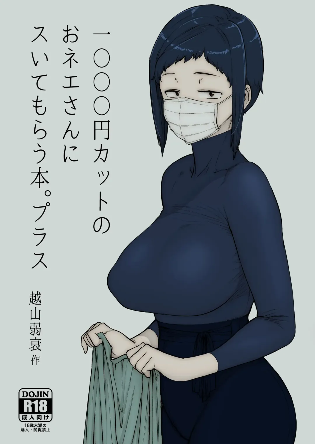 [Etuzan Jakusui] 1000 Yen Cut no Onee-san ni Suite Morau Hon. Plus Fhentai - Page 1