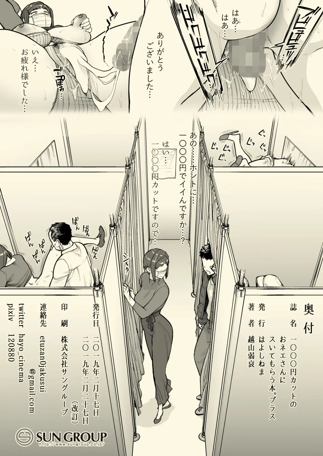 [Etuzan Jakusui] 1000 Yen Cut no Onee-san ni Suite Morau Hon. Plus Fhentai - Page 14