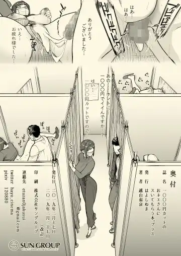 [Etuzan Jakusui] 1000 Yen Cut no Onee-san ni Suite Morau Hon. Plus Fhentai - Page 14