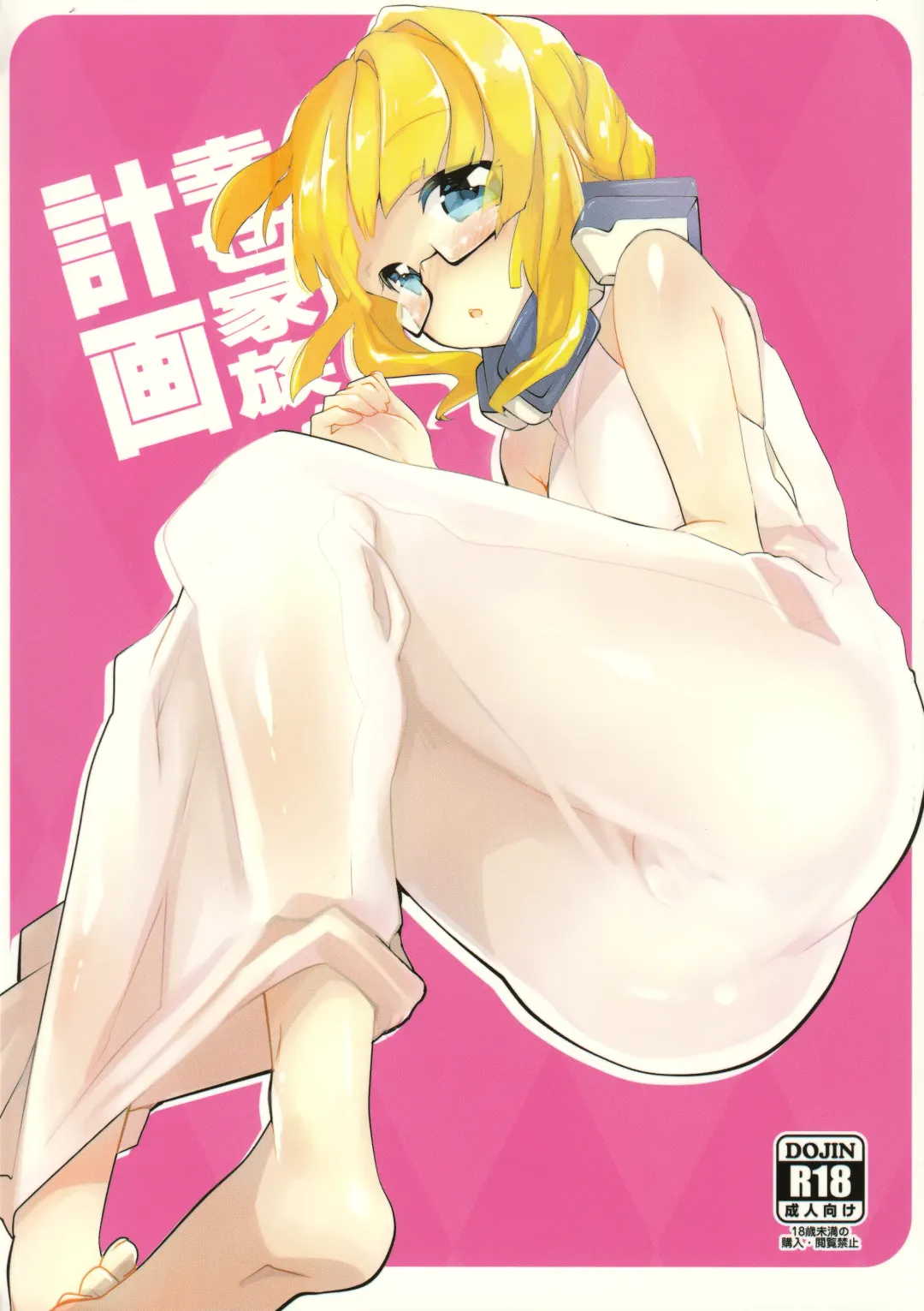 [Kanroame] Shiawase Kazoku Keikaku Fhentai - Page 1