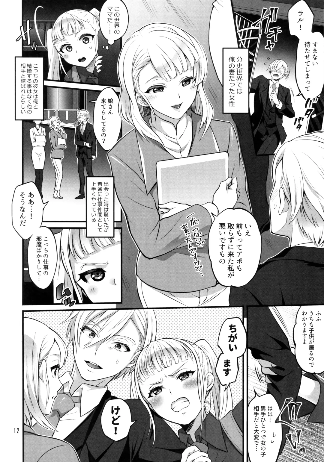 [Tokimachi Eisei] Otona ni Natte mo Kawarazu Futanari Elle ni Furimawasareru! Fhentai - Page 11