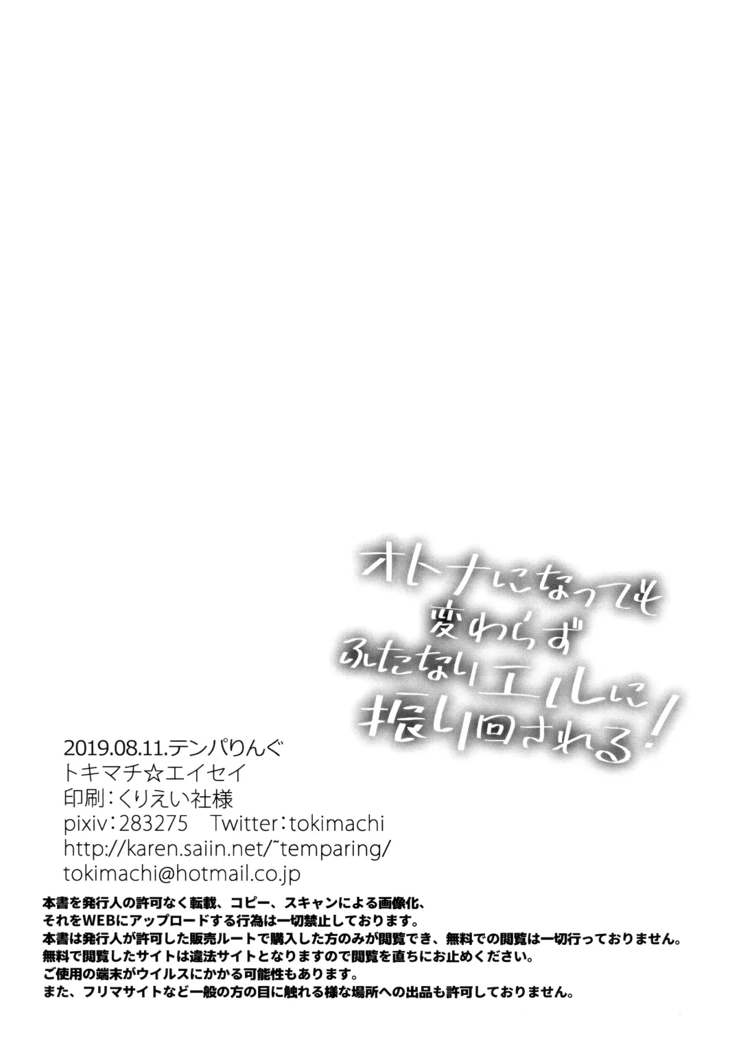 [Tokimachi Eisei] Otona ni Natte mo Kawarazu Futanari Elle ni Furimawasareru! Fhentai - Page 45