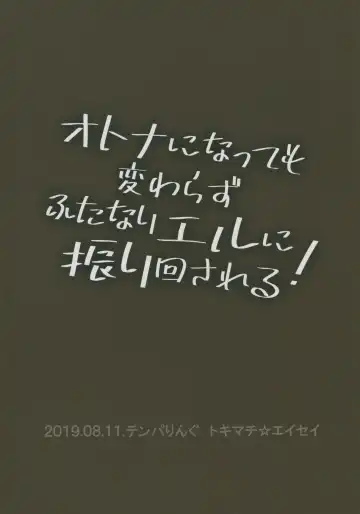 [Tokimachi Eisei] Otona ni Natte mo Kawarazu Futanari Elle ni Furimawasareru! Fhentai - Page 46