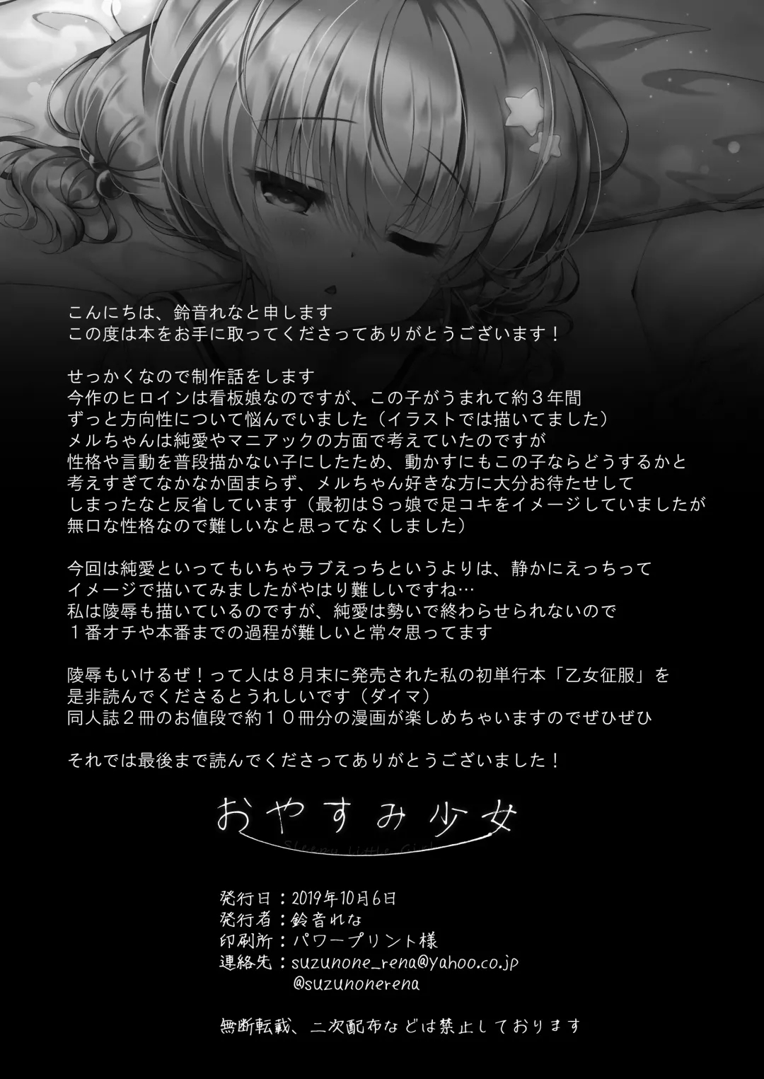 [Suzunone Rena] Oyasumi Shoujo Fhentai - Page 25