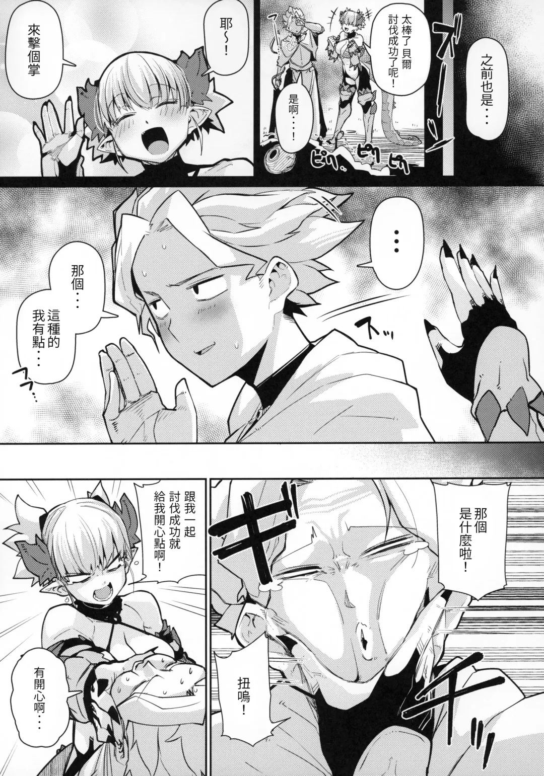 [Miitoban] Dragon Girl Fhentai - Page 4