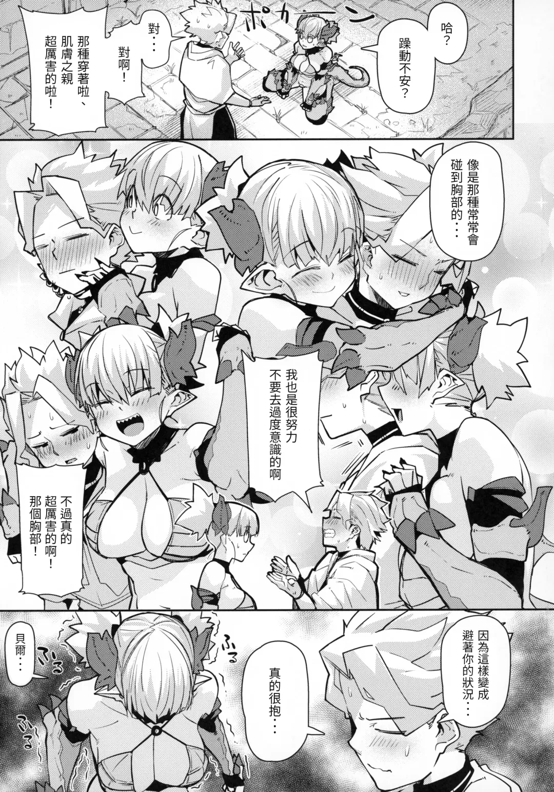 [Miitoban] Dragon Girl Fhentai - Page 6