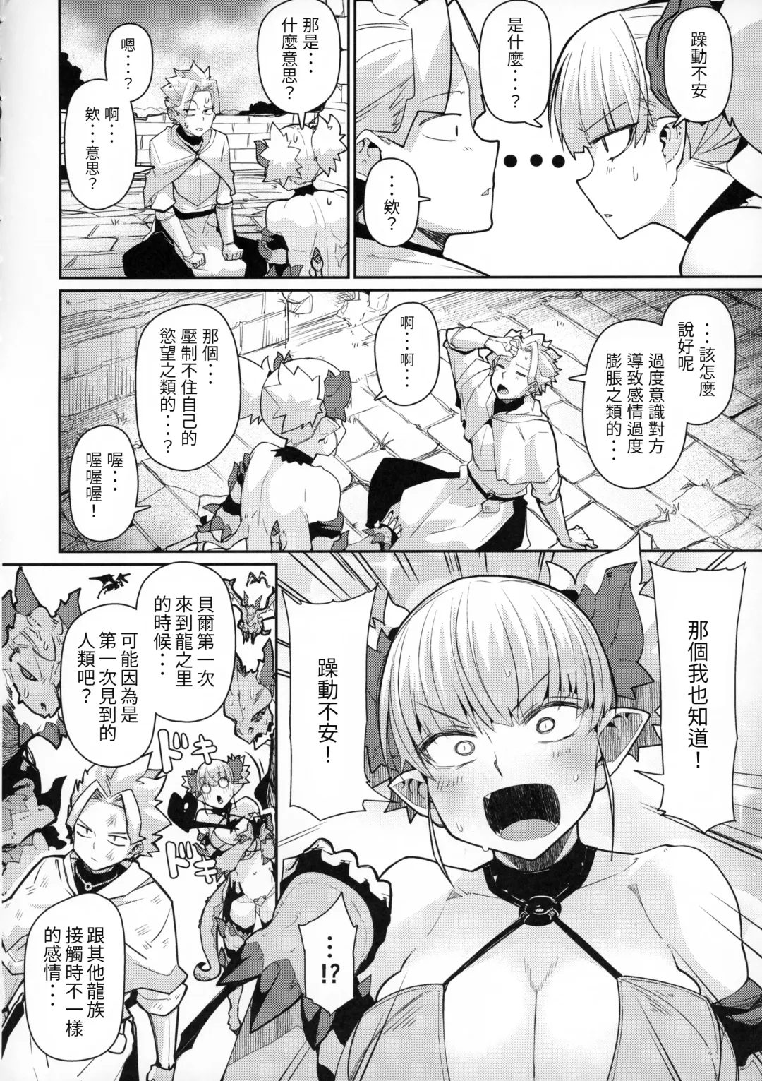 [Miitoban] Dragon Girl Fhentai - Page 7