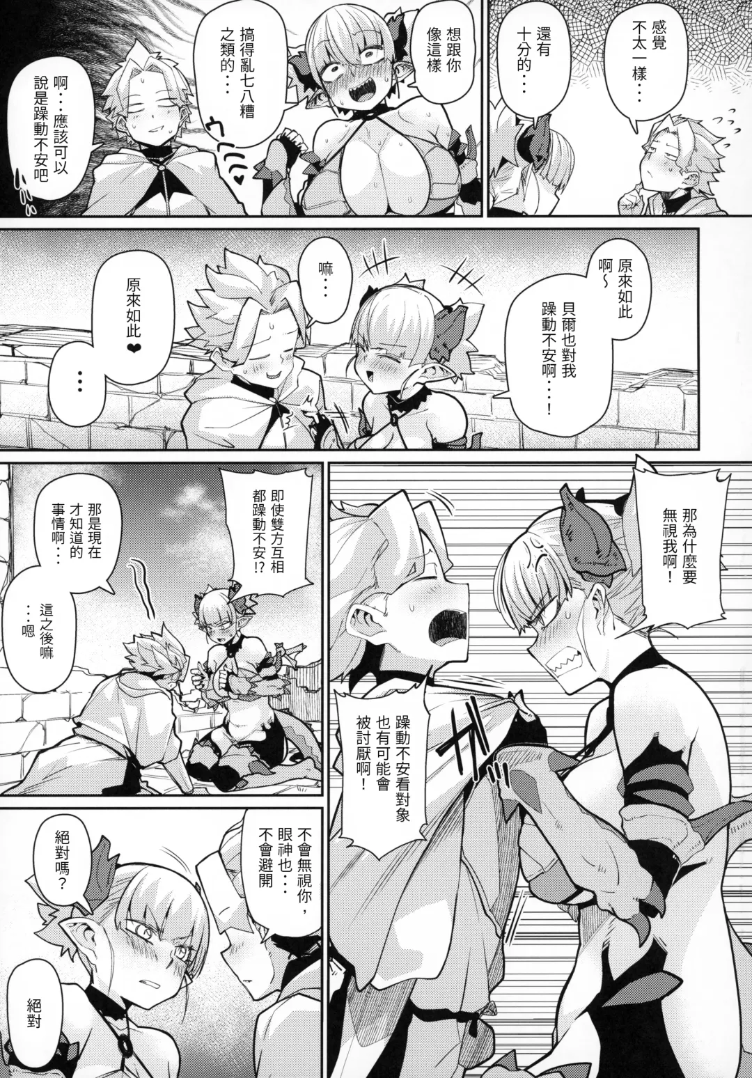[Miitoban] Dragon Girl Fhentai - Page 8
