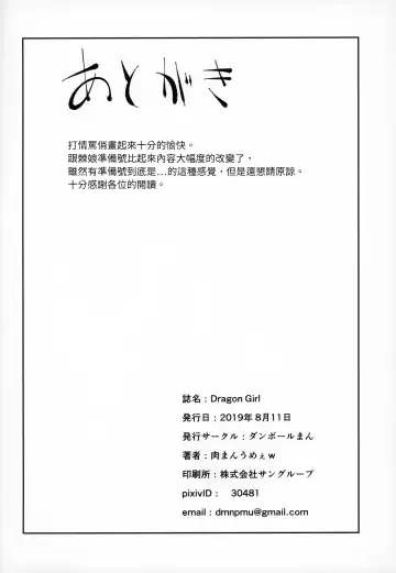 [Miitoban] Dragon Girl Fhentai - Page 29