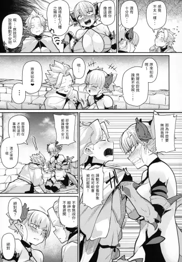 [Miitoban] Dragon Girl Fhentai - Page 8