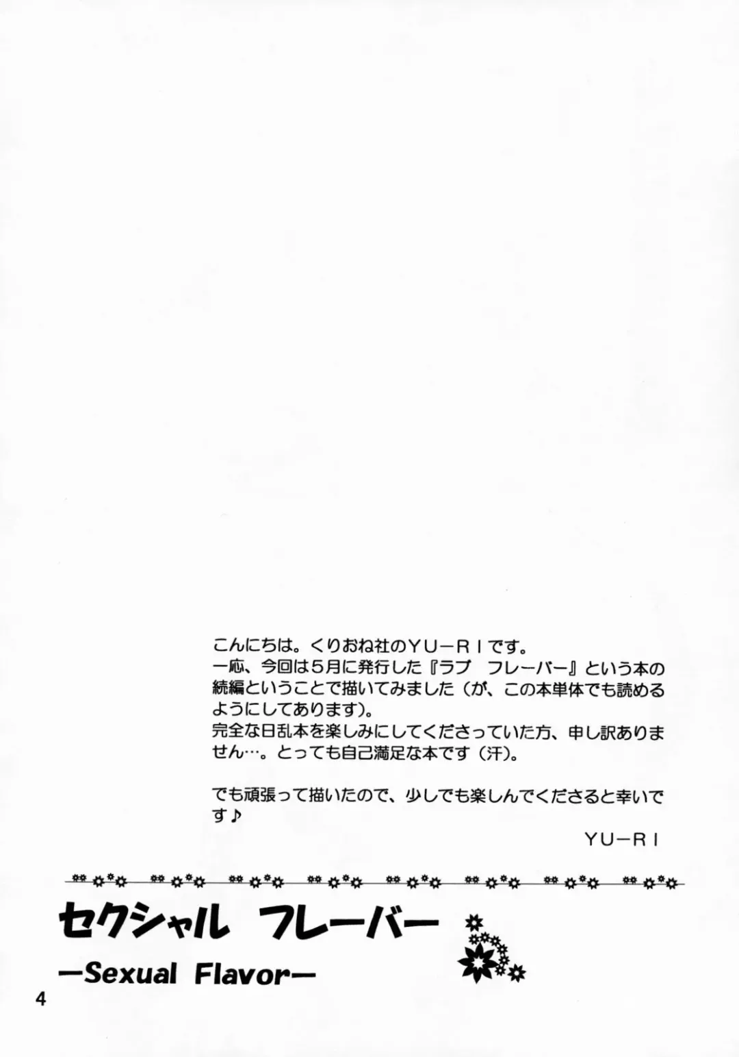[Yu-ri] Sexual Flavor Fhentai - Page 3