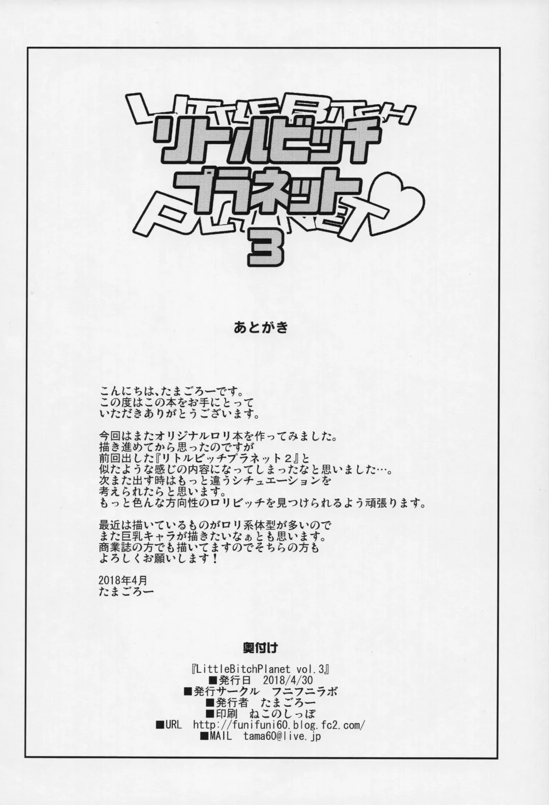[Tamagoro] Little Bitch Planet Vol. 3 | 小小必娶星球 3 Fhentai - Page 23