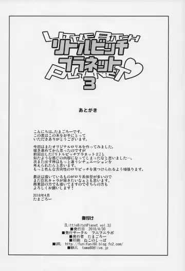 [Tamagoro] Little Bitch Planet Vol. 3 | 小小必娶星球 3 Fhentai - Page 23