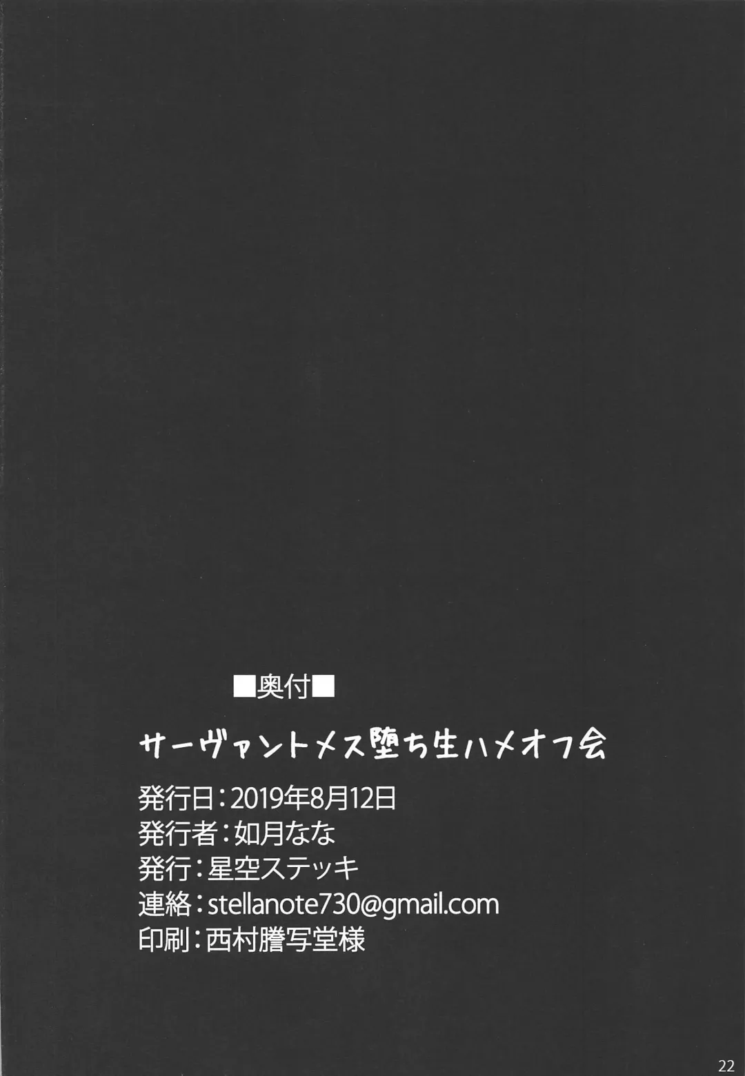 [Kisaragi Nana] Servant Mesu Ochi Namahame Off-kai Fhentai - Page 21