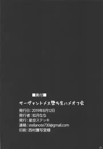 [Kisaragi Nana] Servant Mesu Ochi Namahame Off-kai Fhentai - Page 21