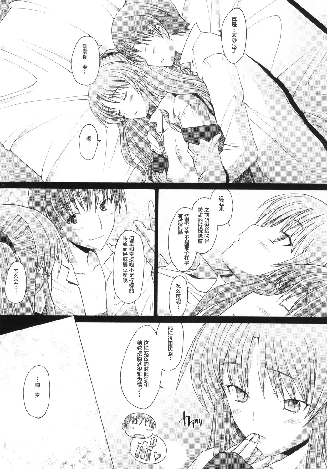 [Sakai Hamachi] Holy Silence Fhentai - Page 24