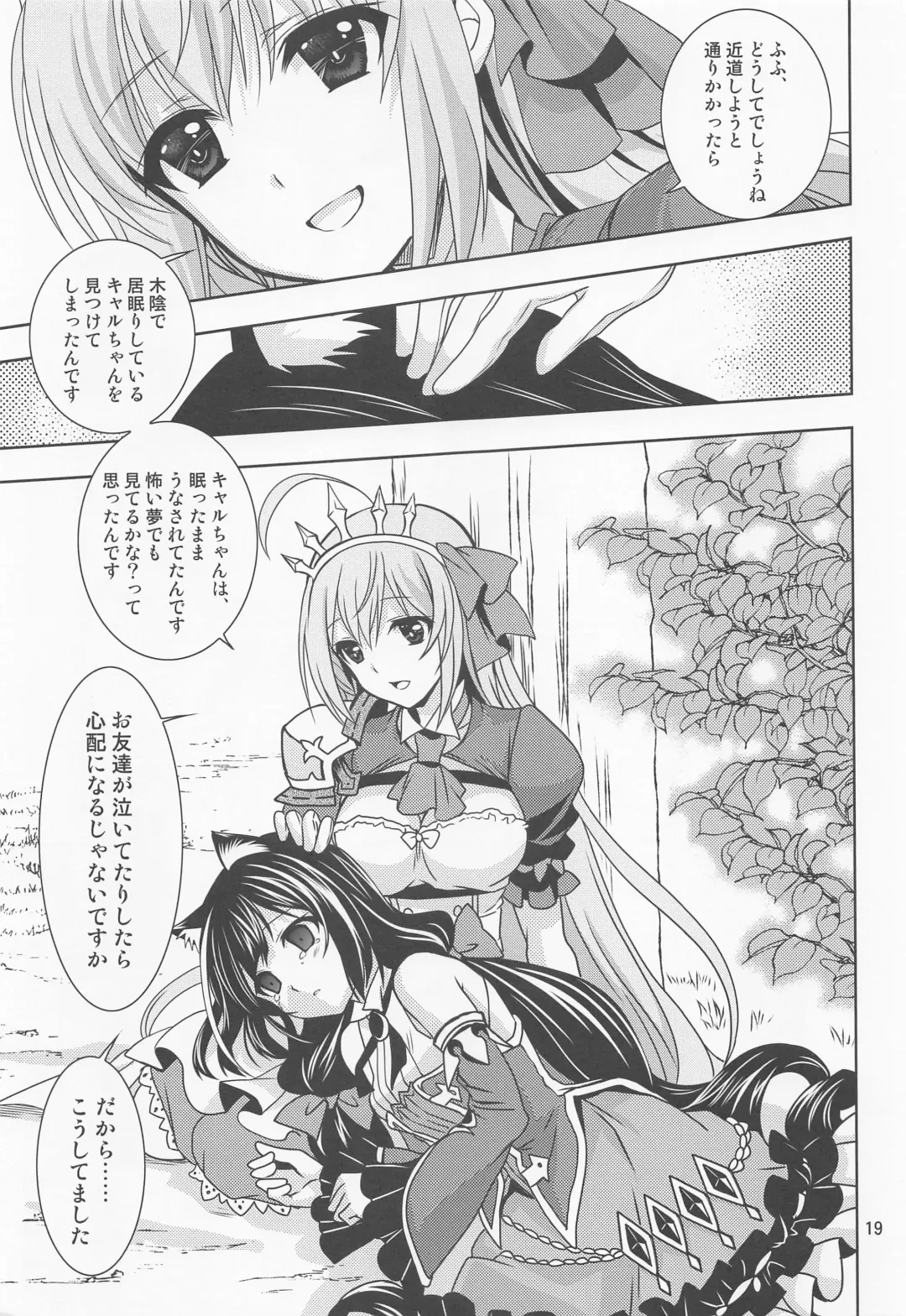 [Ayakase Chiyoko - Kanna] Anta ni Naisho no Memory Piece Fhentai - Page 18