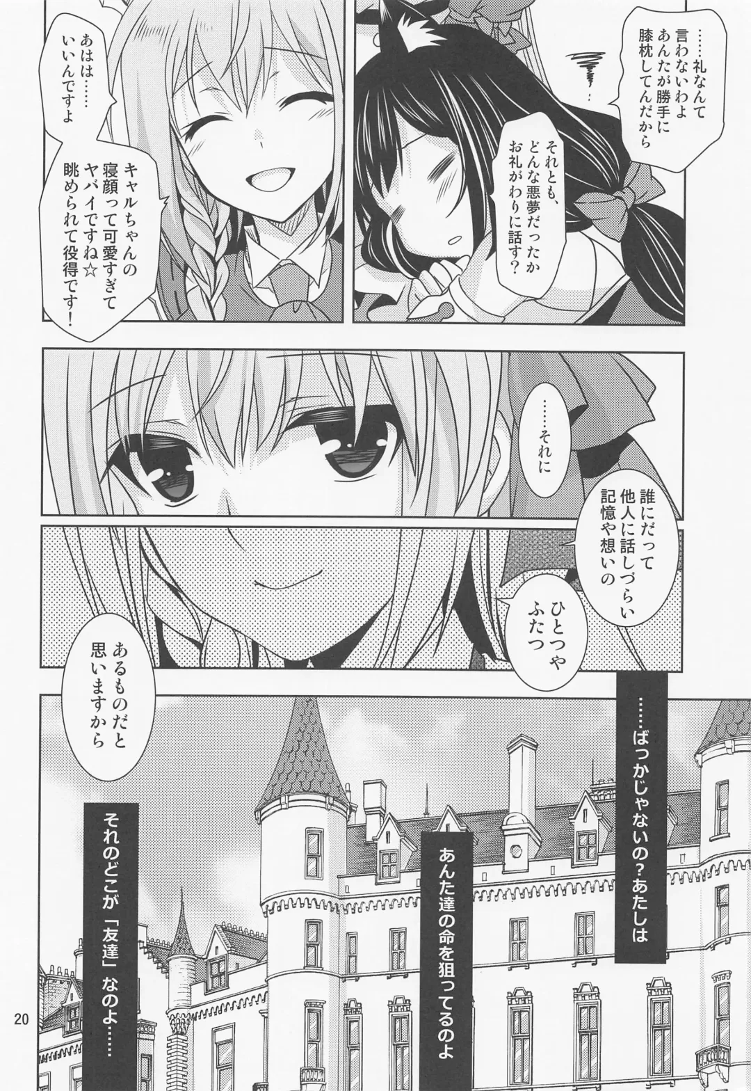 [Ayakase Chiyoko - Kanna] Anta ni Naisho no Memory Piece Fhentai - Page 19
