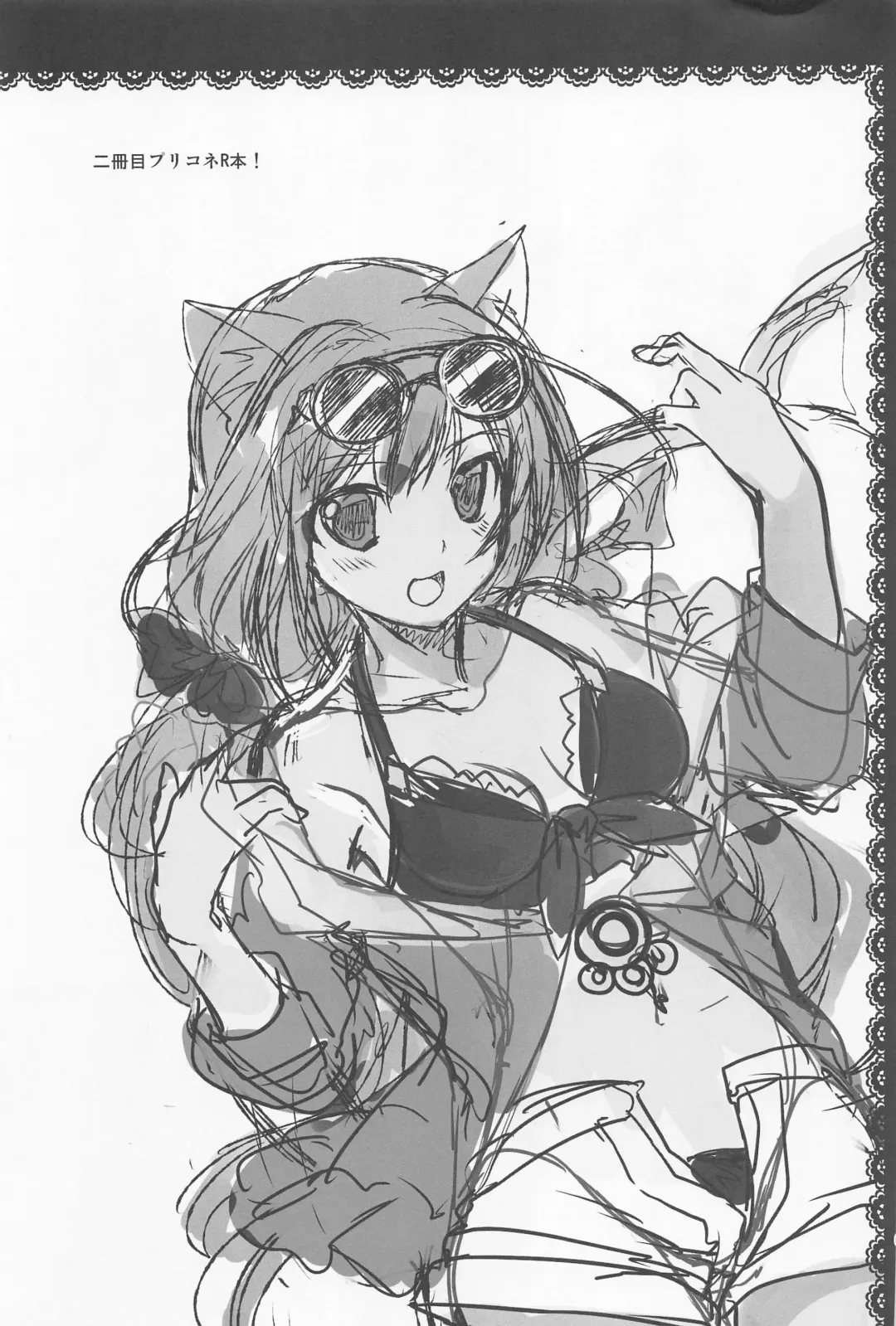 [Ayakase Chiyoko - Kanna] Anta ni Naisho no Memory Piece Fhentai - Page 2