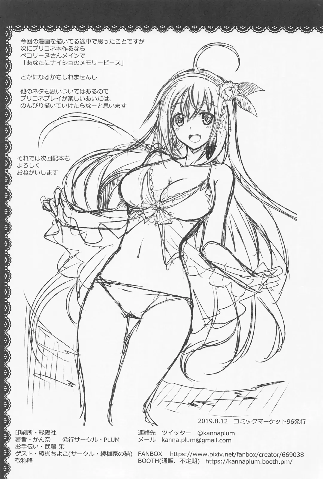 [Ayakase Chiyoko - Kanna] Anta ni Naisho no Memory Piece Fhentai - Page 29