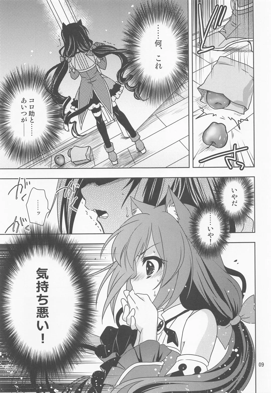 [Ayakase Chiyoko - Kanna] Anta ni Naisho no Memory Piece Fhentai - Page 8