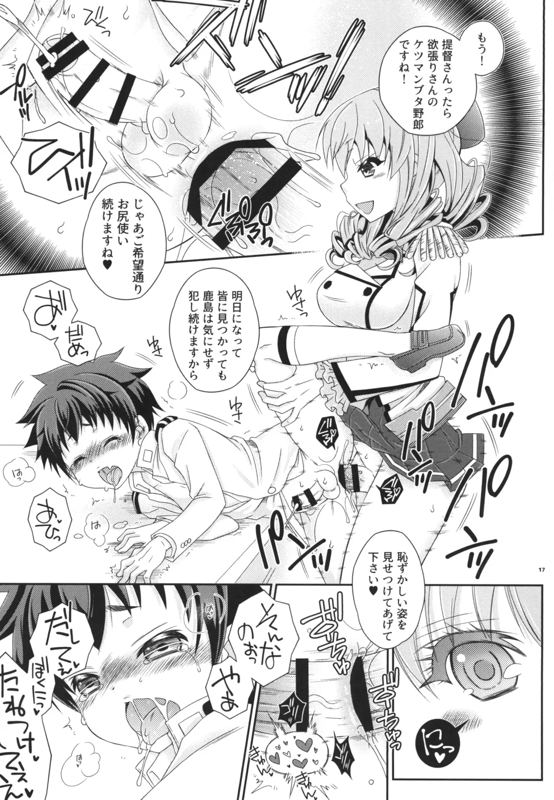 [Mikami Hokuto] Futanari Kashima-san to Shota Teitoku-san Fhentai - Page 17