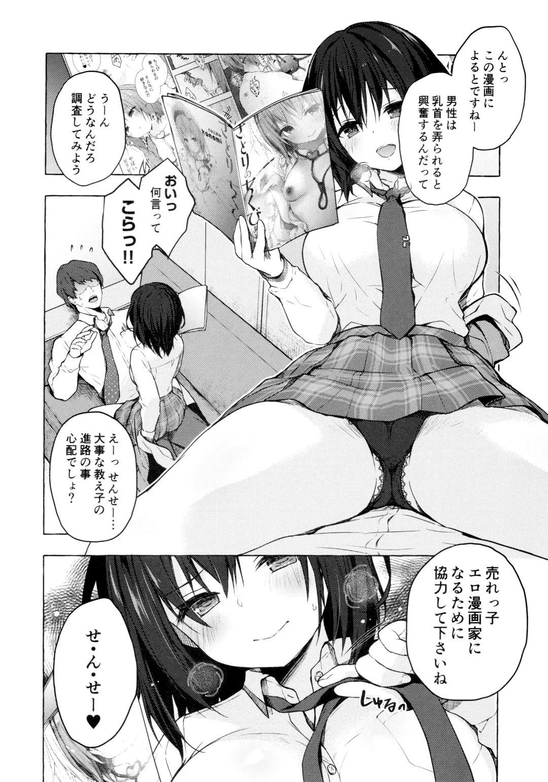 [Konomi] Sensee Shidou Shite ne Fhentai - Page 7