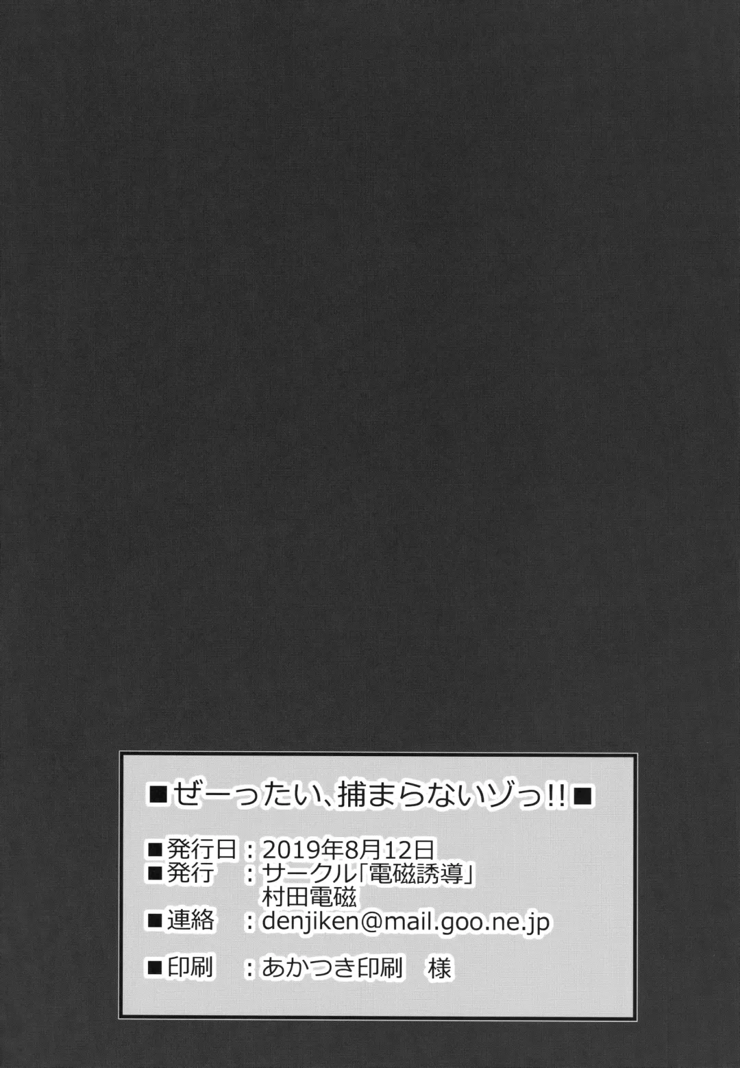 [Murata Denji] Zettai, Tsukamaranaizo!! Fhentai - Page 13