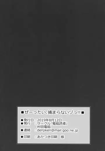 [Murata Denji] Zettai, Tsukamaranaizo!! Fhentai - Page 13