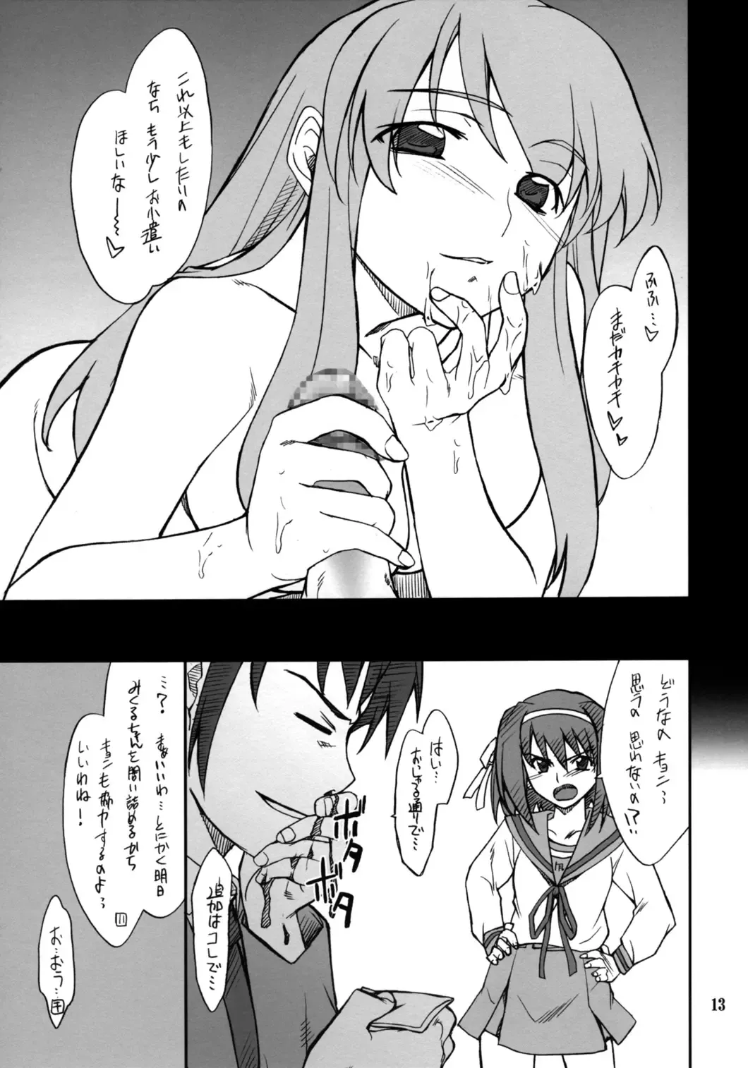 [Hozumi Takashi] Mousou Desho Desho! Sore wa Kinsoku Jikou desu? Fhentai - Page 12