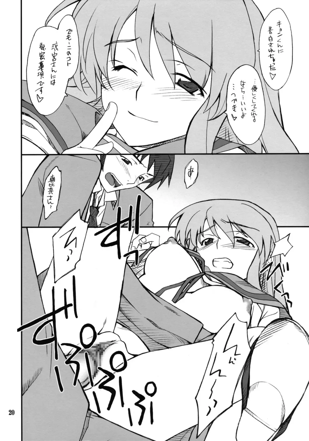 [Hozumi Takashi] Mousou Desho Desho! Sore wa Kinsoku Jikou desu? Fhentai - Page 19