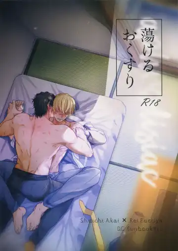 Read [Sanchiku] Torokeru o Kusuri - Fhentai