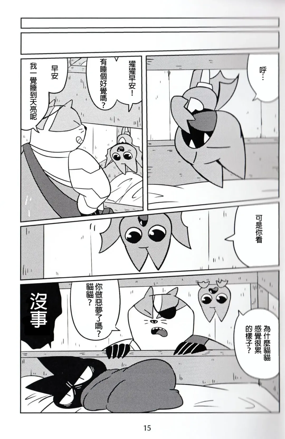 [Ueno Ebisen] DREAMY CREAMY Fhentai - Page 15