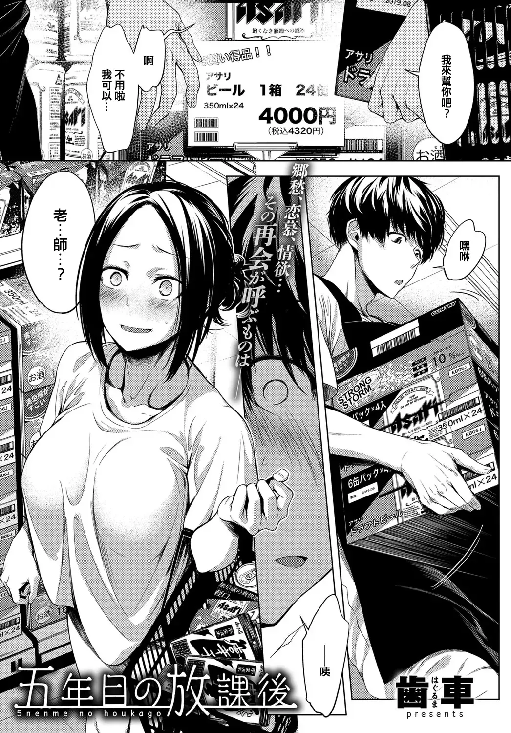 [Haguruma] 5nenme no houkago | 5th Year After School Fhentai - Page 1