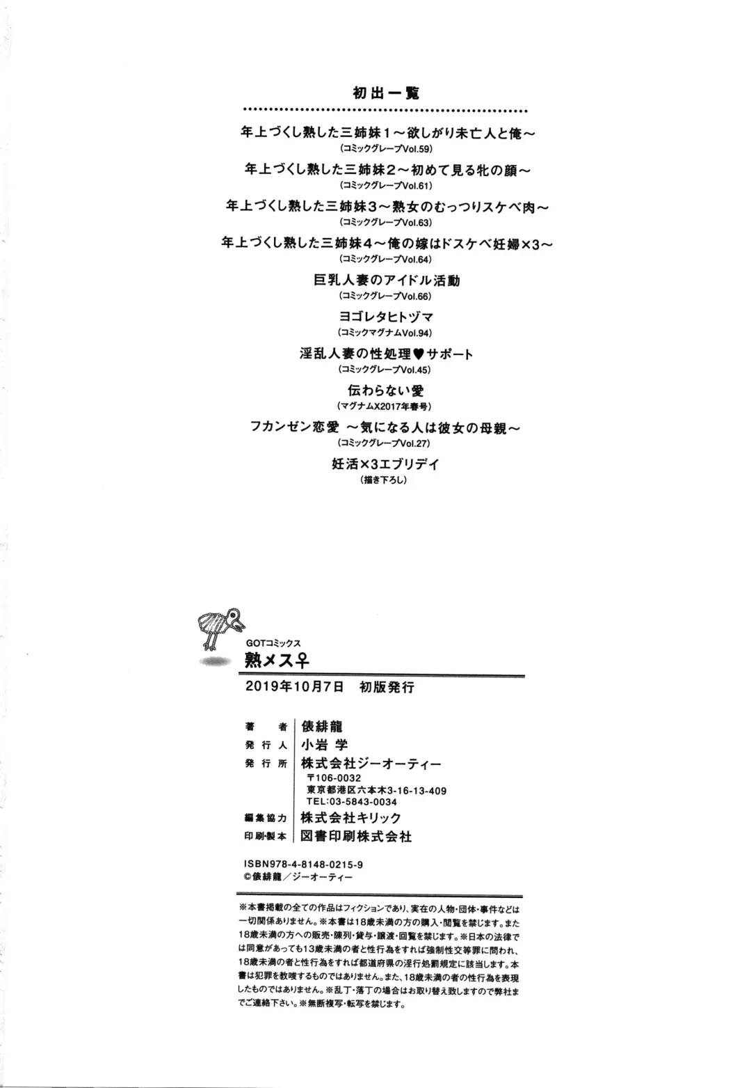 [Tawara Hiryuu] Juku Mesu - Erotic Mature Women Fhentai - Page 217