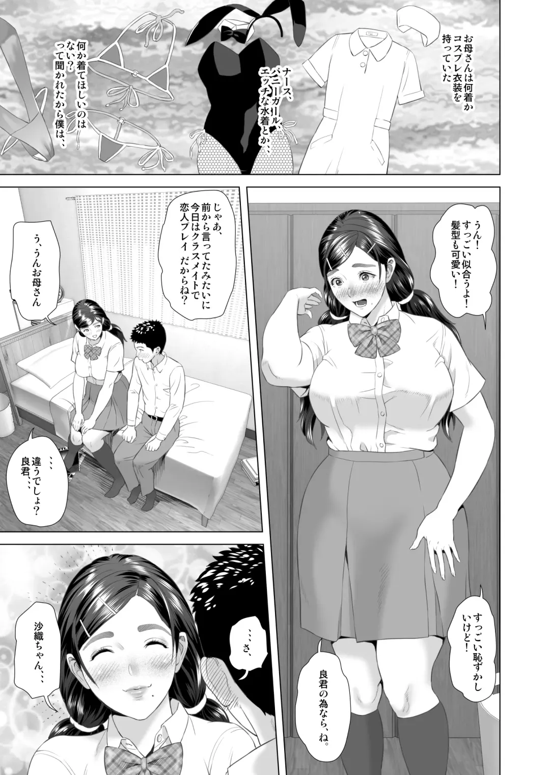 [Hyji] Kinjo Yuuwaku Musuko o Icha Love SEX Zuke ni Suru Haha Hen Fhentai - Page 25