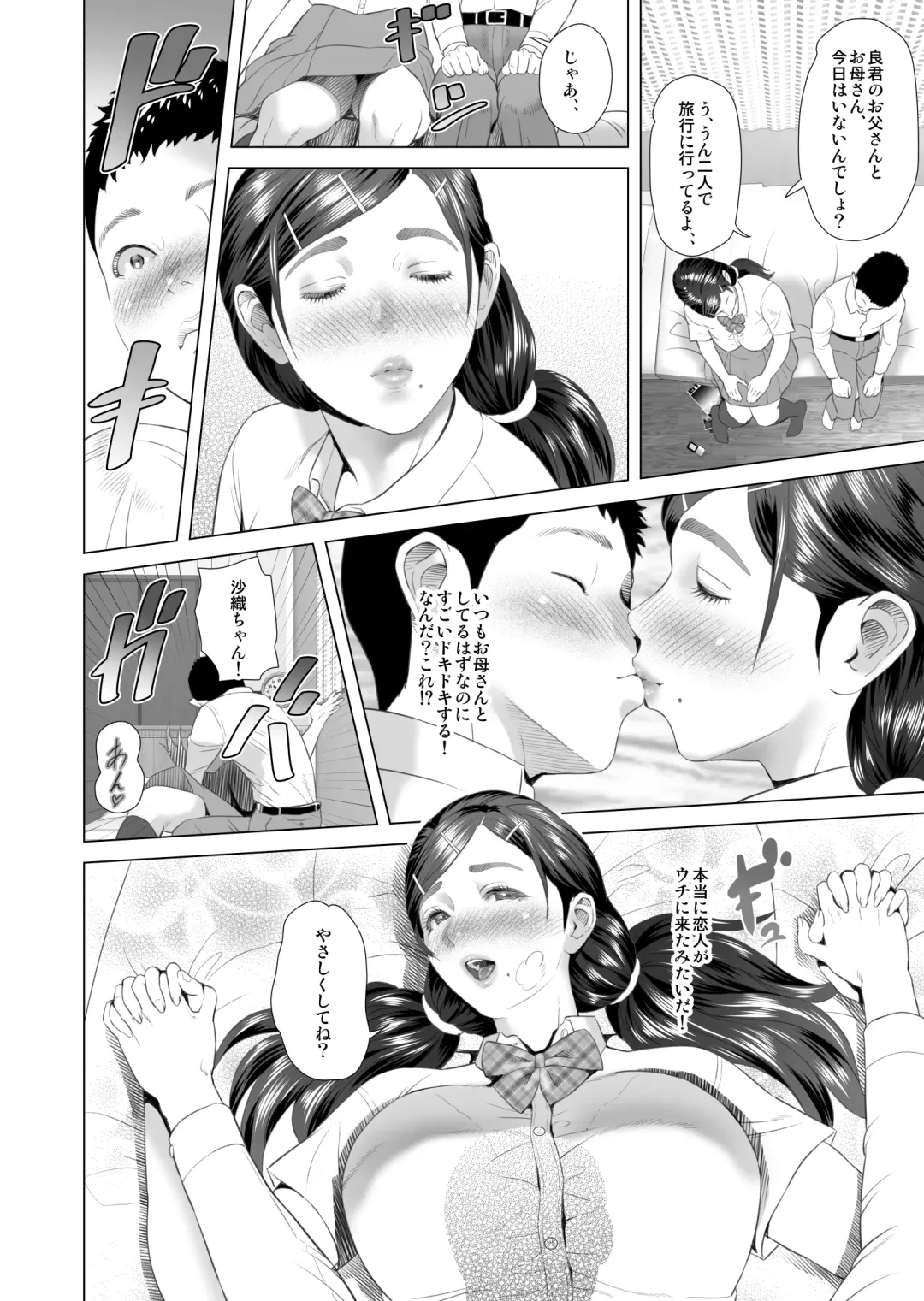 [Hyji] Kinjo Yuuwaku Musuko o Icha Love SEX Zuke ni Suru Haha Hen Fhentai - Page 26