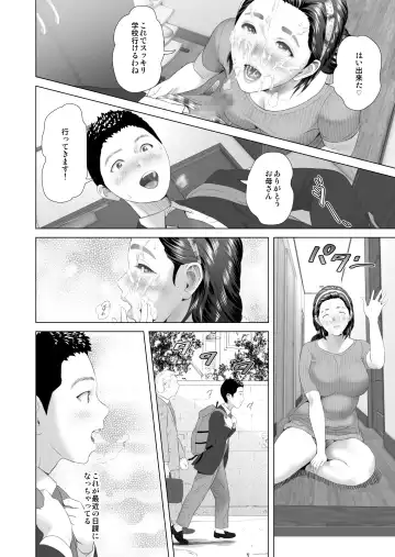[Hyji] Kinjo Yuuwaku Musuko o Icha Love SEX Zuke ni Suru Haha Hen Fhentai - Page 12