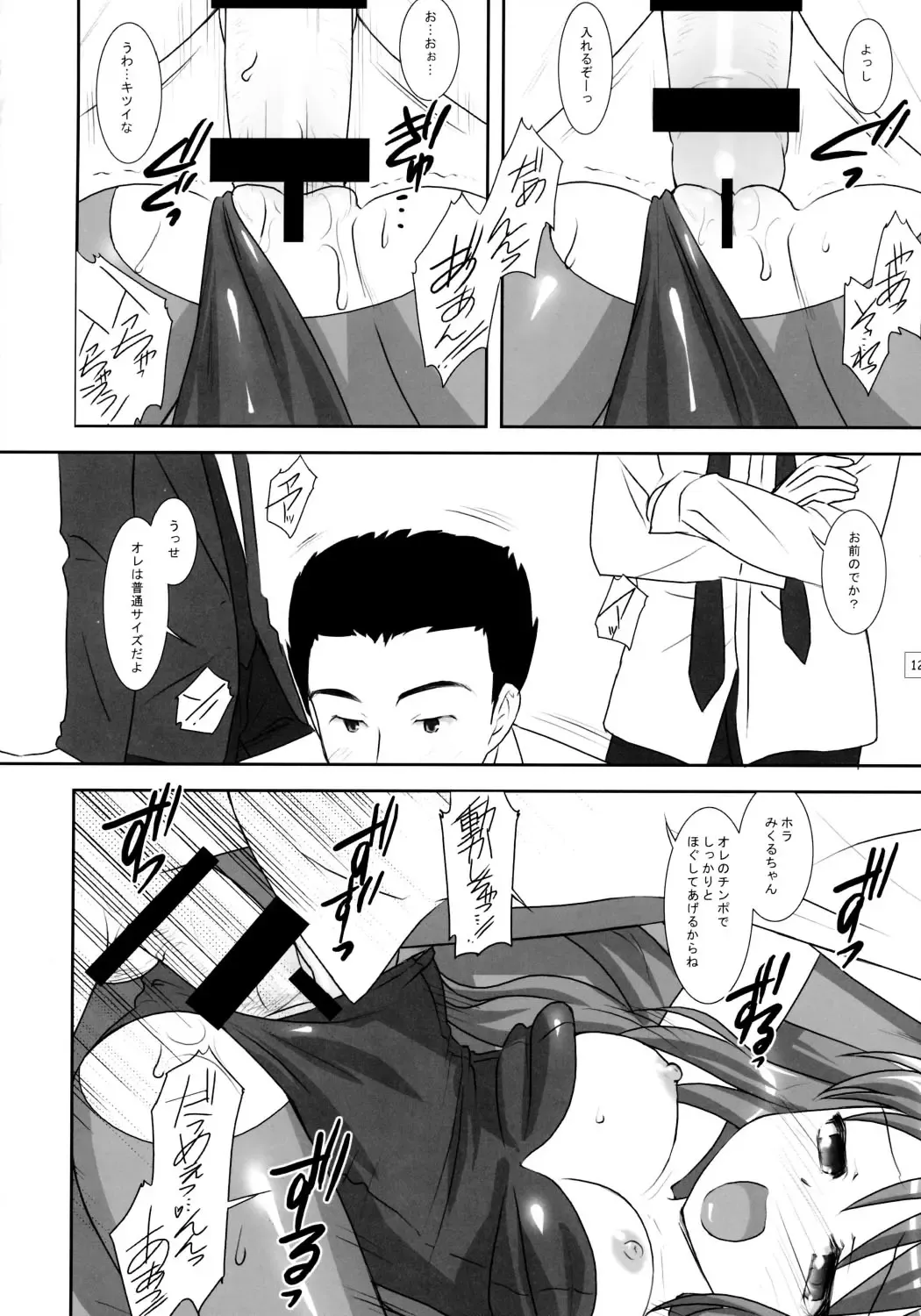 [Mizui Kaou] R.S.H.C.S.S.06 Fhentai - Page 11