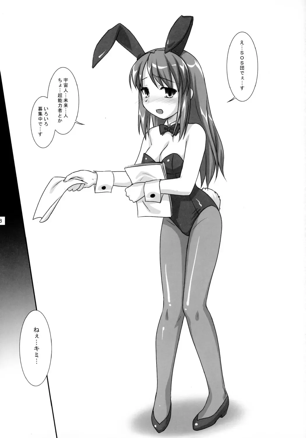 [Mizui Kaou] R.S.H.C.S.S.06 Fhentai - Page 2