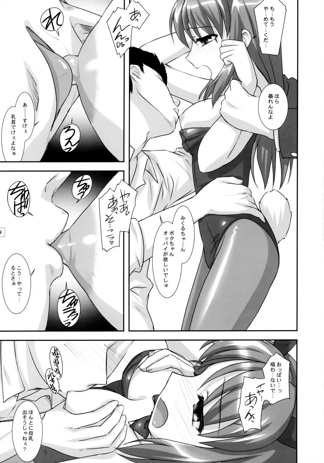 [Mizui Kaou] R.S.H.C.S.S.06 Fhentai - Page 8