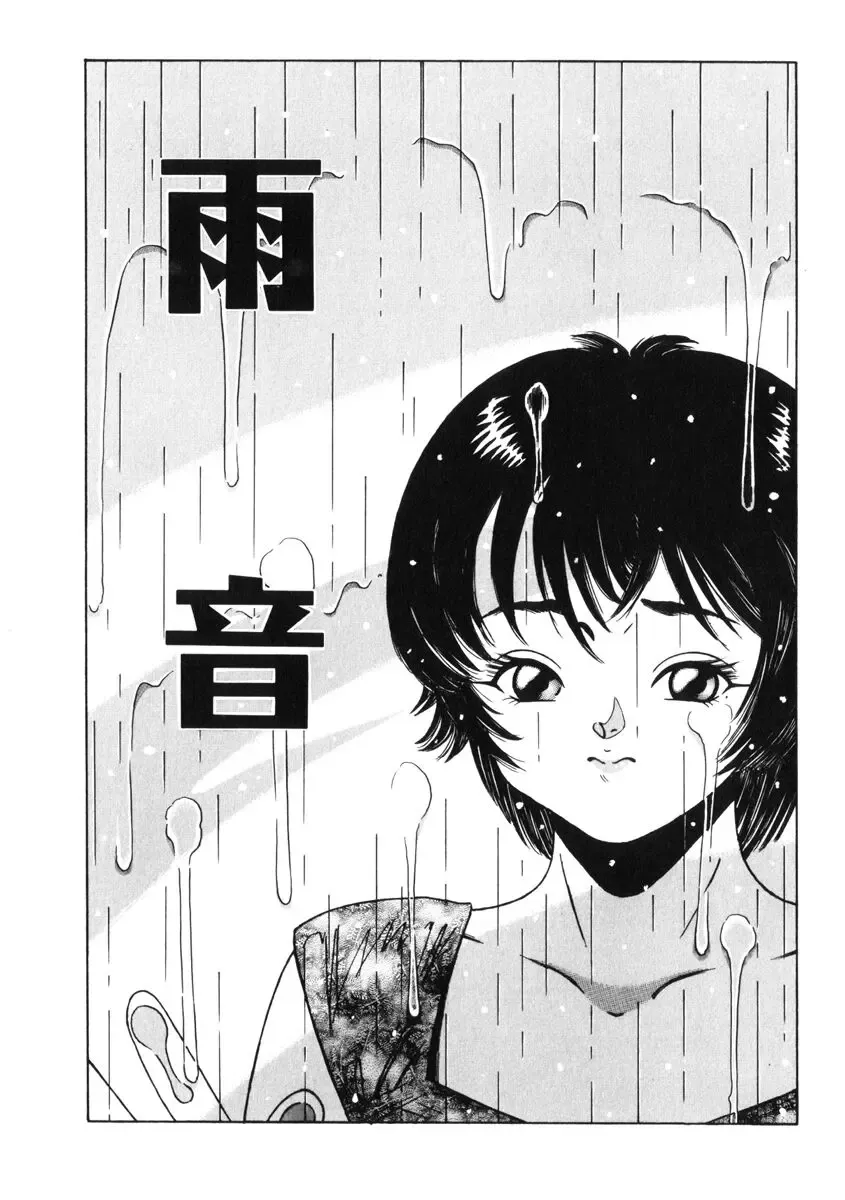[Tamikusa Namida] Ame to Muchi Fhentai - Page 111