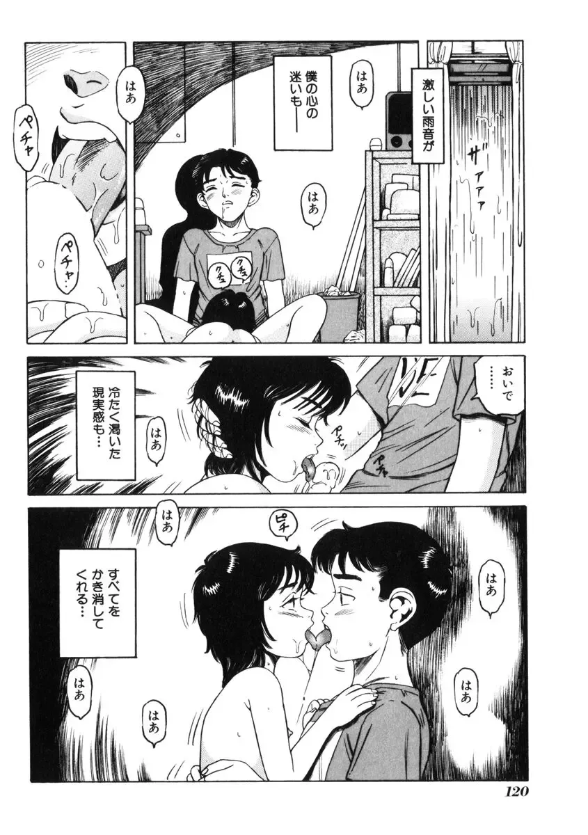 [Tamikusa Namida] Ame to Muchi Fhentai - Page 124