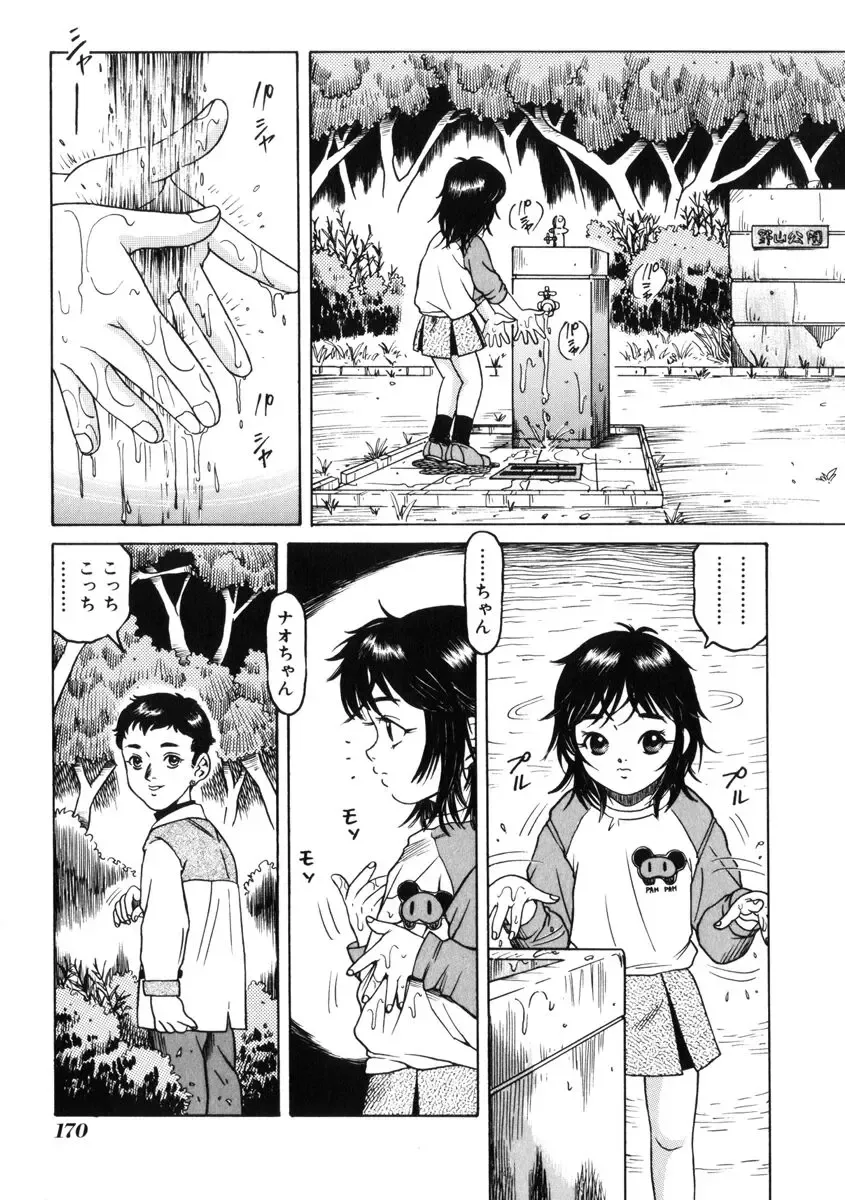 [Tamikusa Namida] Ame to Muchi Fhentai - Page 174