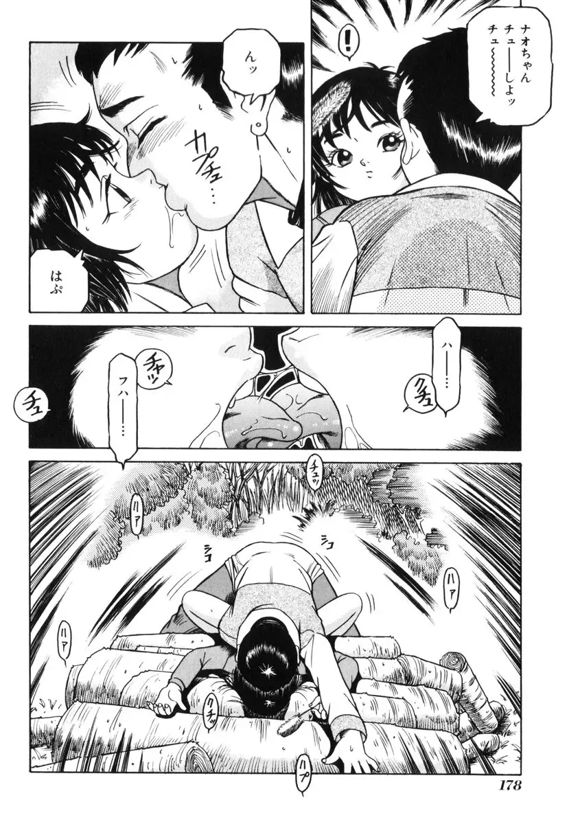 [Tamikusa Namida] Ame to Muchi Fhentai - Page 182