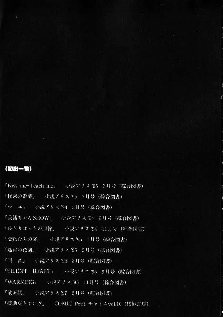 [Tamikusa Namida] Ame to Muchi Fhentai - Page 185