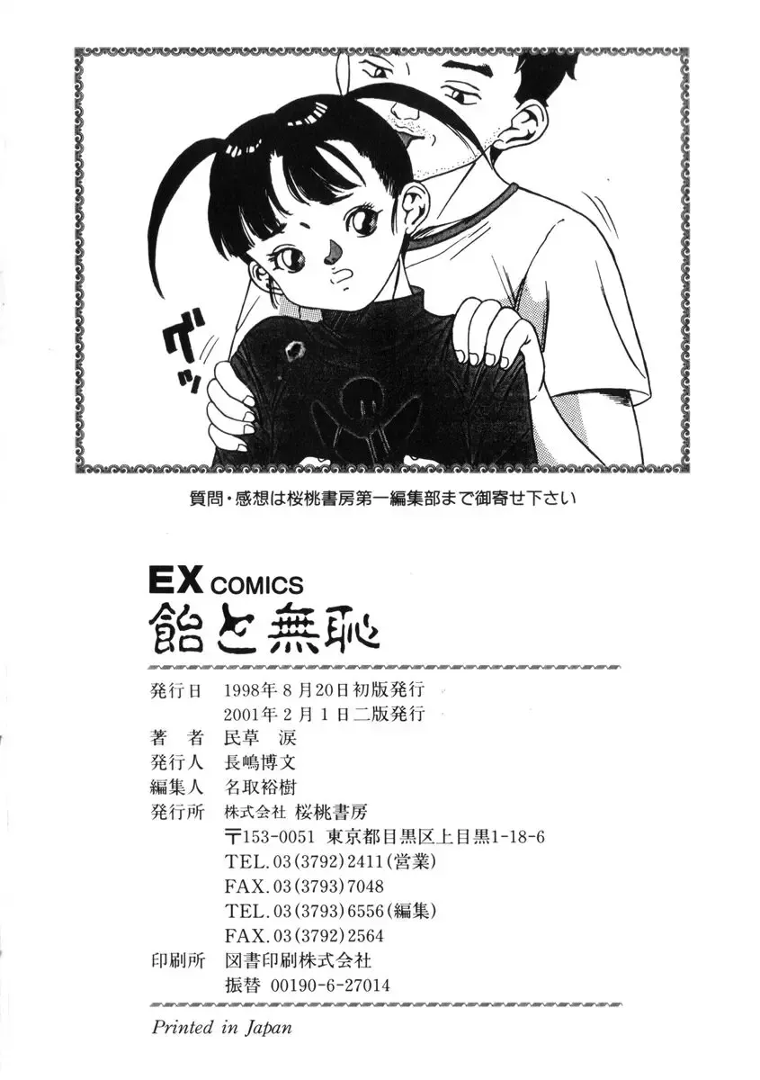 [Tamikusa Namida] Ame to Muchi Fhentai - Page 186